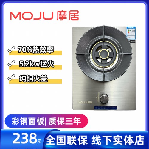 摩居5.2kw猛火灶家用单灶煤气灶