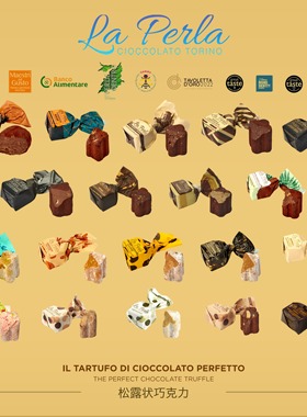 意大利进口La Perla松露榛子开心果咖啡牛奶夹心黑巧克力零食