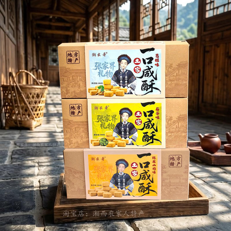湖南张家界土特产湘幺哥一口咸酥葛根味莓茶味芝麻景区同款伴手礼