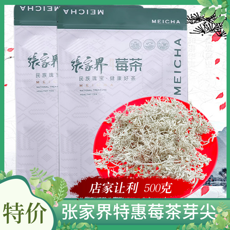 2025莓茶张家界特级野生土家藤茶永顺霉茶芽尖梅茶官方旗舰店