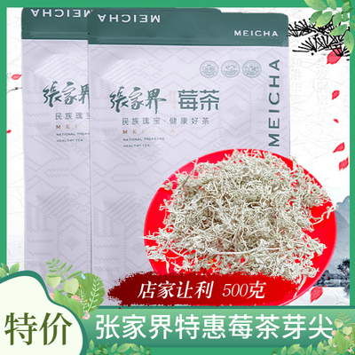 2025莓茶张家界特级野生土家藤茶永顺霉茶芽尖梅茶官方旗舰店
