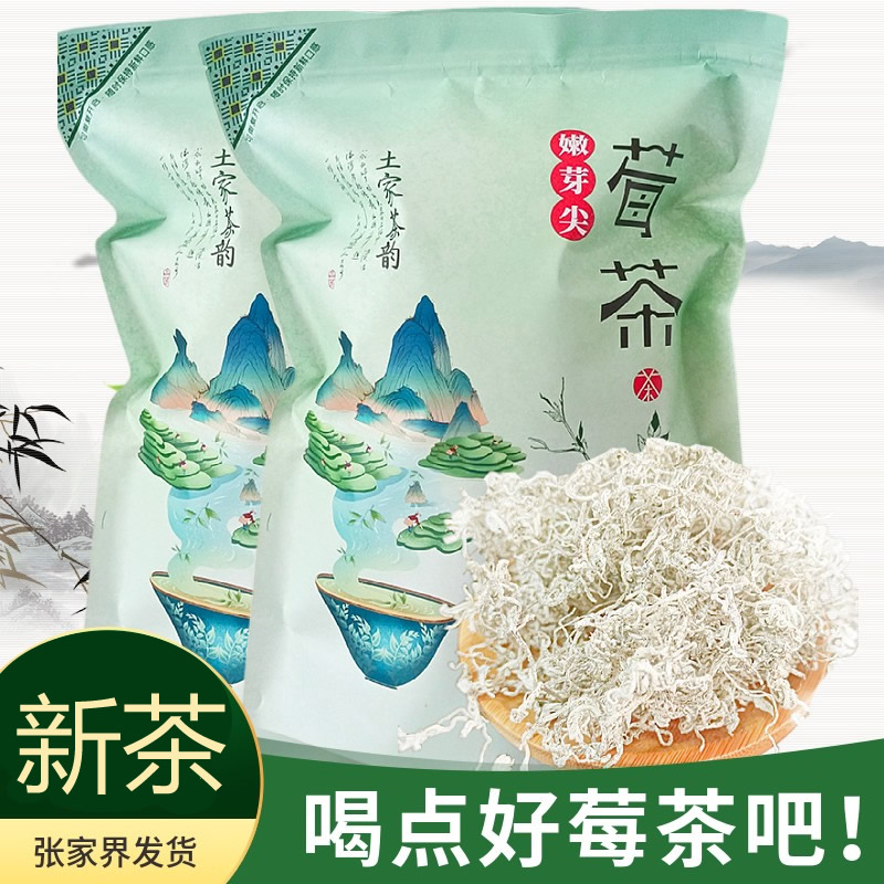 湖南张家界特产莓茶芽尖特级野生龙须霉茶土家藤茶永顺梅茶旗舰店