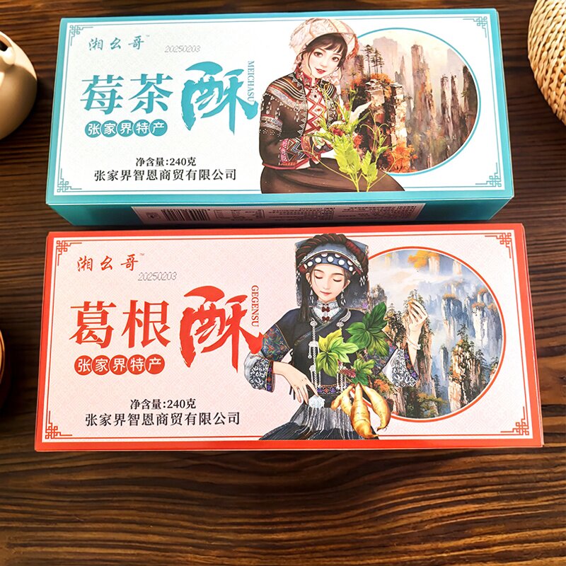 湘幺哥莓茶酥湘西特产葛根酥蟹黄香酥莓茶酥桂花酥礼盒装景区热卖