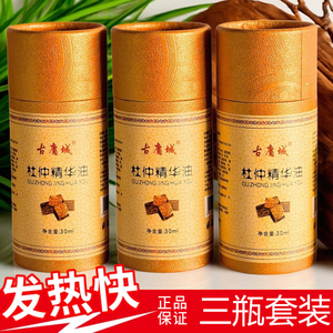 （三瓶装）湖南张家界印象特产正品杜仲精油碾子铺植物杜仲精华油