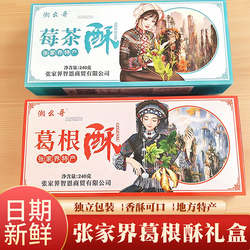 张家界土特产湘幺哥葛根酥桂花酥湖南印象零食莓茶蟹黄味酥伴手礼