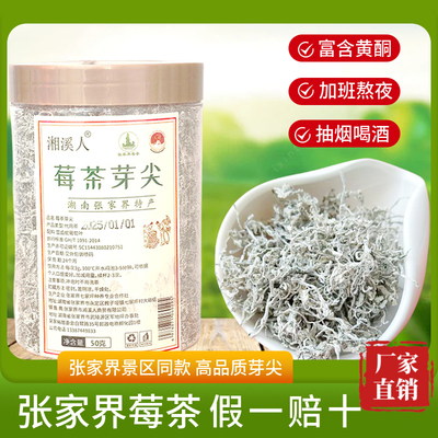 张家界莓茶芽尖正品湖南藤茶永顺土家梅茶龙须湘西霉茶官方旗舰店