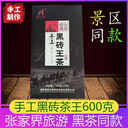 湖南张家界特产黑茶峰角岭手工黑砖茶王湘西金花茯砖黑茶安化黑砖