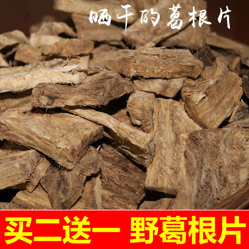 正品 野生葛根片张家界柴葛根丁农家特级老葛根块 解酒醒酒茶500g