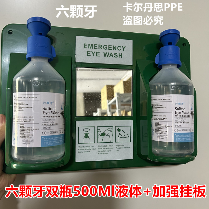 卡尔丹思500ML便捷式洗眼器