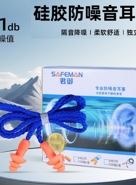 君御H8330圣诞树型 带线耳塞噪音耳塞硅胶工业机械睡觉圣诞树工厂