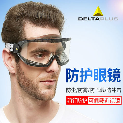透明PC防化防雾护目镜