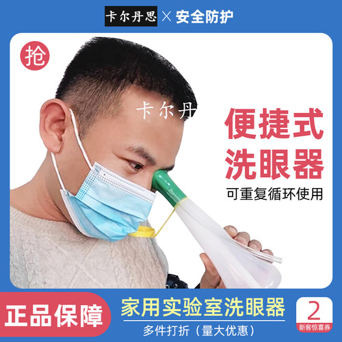 300ML洗眼瓶EW8手持式便捷洗眼器