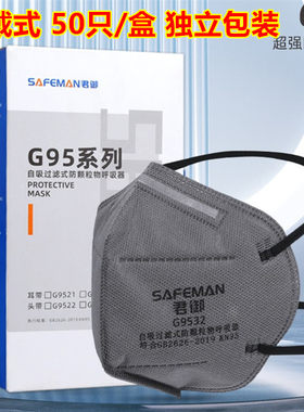 君御口罩G9532 KN95头带式活性炭口罩头戴式防尘口罩单片独立包装