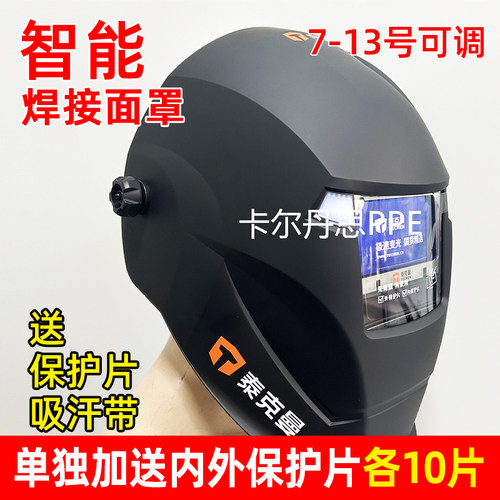泰克曼720S-G2自动变光焊帽