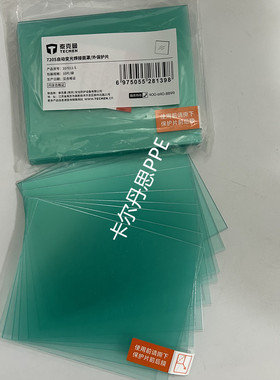 泰克曼PC透明保护片720S-G2自动变光面罩高清透清保护片防焊渣片