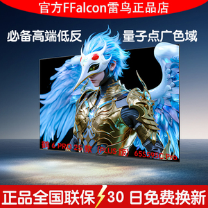 雷鸟鹤6Pro 25款65英寸MiniLED高阶分区FFALCON/雷鸟 65S595C Pro
