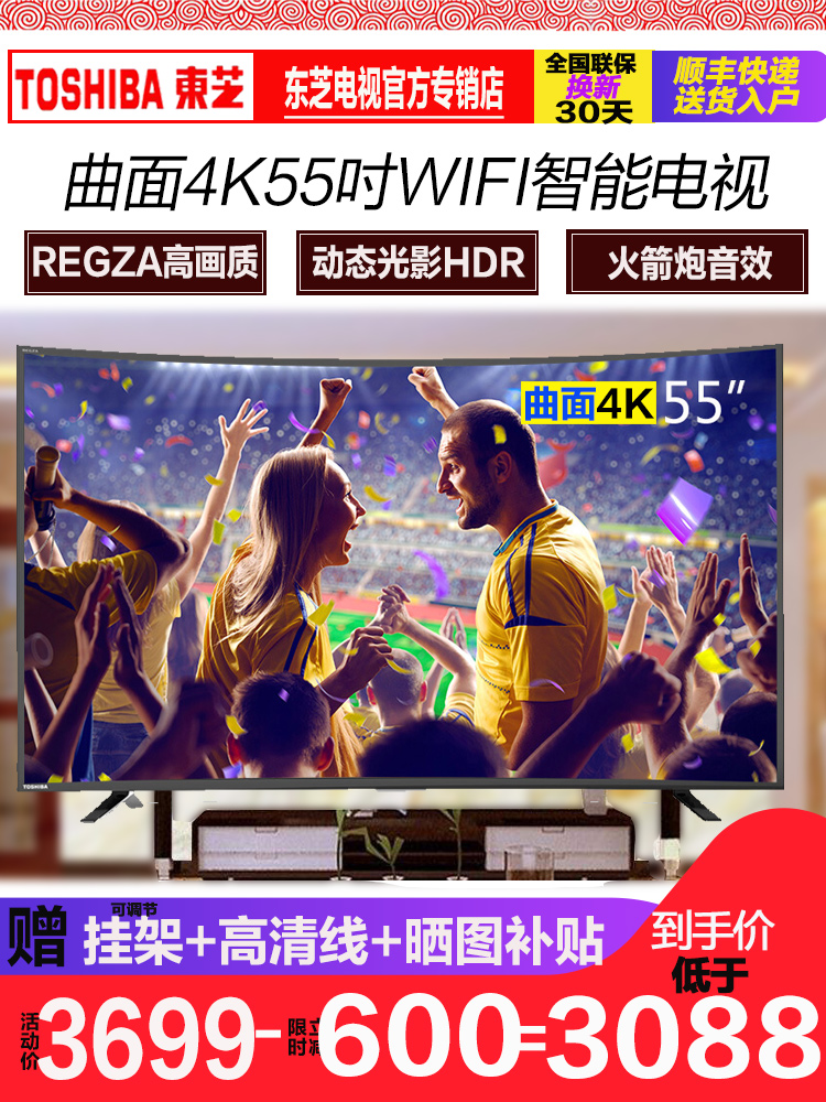 ?ÇúÃæÆÁ55Ó¢´çÍøÂçÖÇÄܵçÊÓToshiba/¶«Ö¥ 55U6680C 4K³¬¸ßÇå hdr