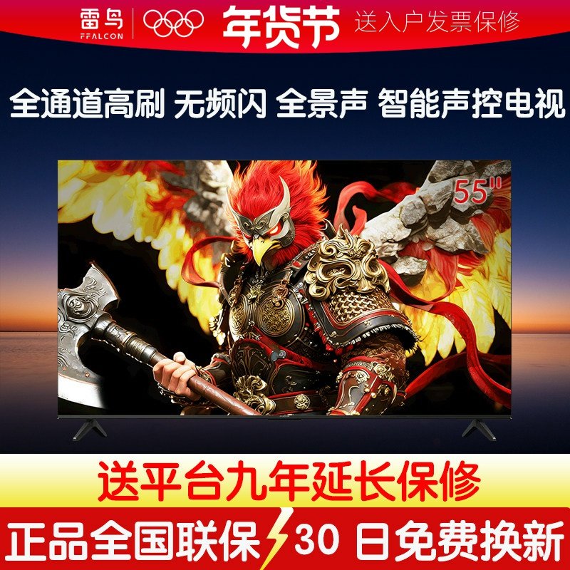 TCL雷鸟鹏7 26款55英寸288Hz高刷4K高清HDR全景声智能声控电视机,大家电,平板电视,淘宝优惠券,粉丝福利购,淘宝优惠卷