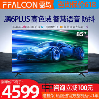 雷鸟 鹏6PLUS全面屏4K超高清智慧屏液晶电视FFALCON/雷鸟 85S365C