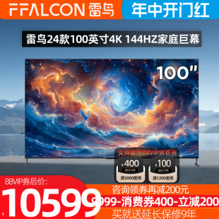 100MAX MAX 100S585C FFALCON 24款 雷鸟 百英寸影音巨幕144Hz