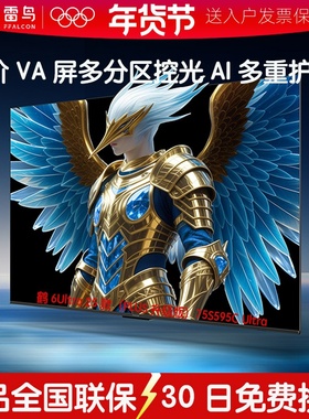 雷鸟鹤6 Ultra 75英寸低反膜平板电视FFALCON/雷鸟 75S595C Ultra