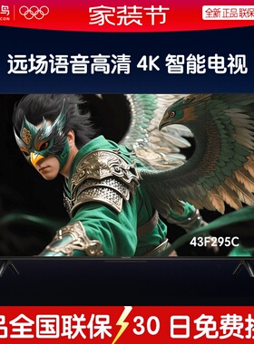 TCL雷鸟雀5高清43英寸4K语音声控液晶电视FFALCON/雷鸟 43F295C
