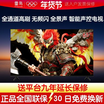 TCL雷鸟鹏7 26款65英寸288Hz高刷4K高清HDR全景声智能声控电视机