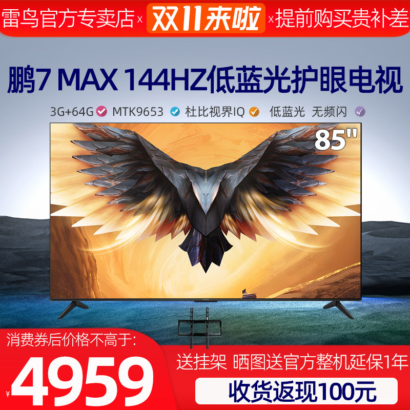 TCL雷鸟85英寸鹏7MAX鹏6plus鹤6plus鹤7max高清声控防抖电视98鹏7怎么样,好用不?