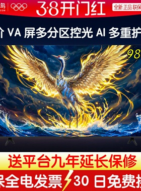 25款鹤6Ultra98吋MiniLED精控分区FFALCON/雷鸟 98S595C Ultra