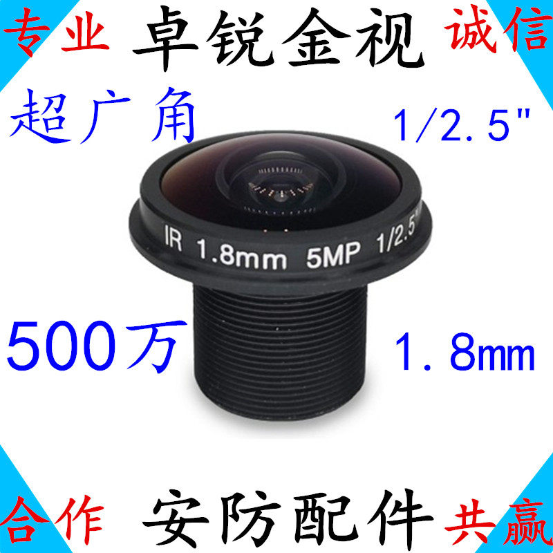 5百万1.8mm网络高清全景鱼眼监控摄像机镜头m12VR360度广角小镜头