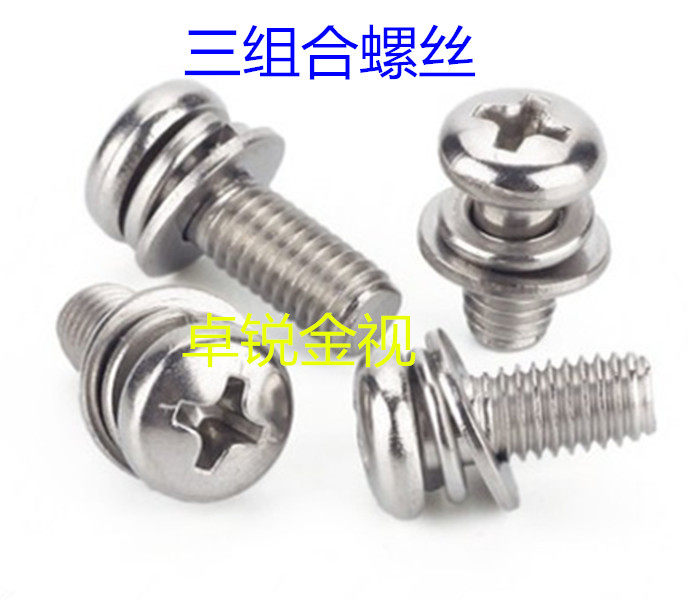 镀镍圆头十字三组合螺丝自带弹垫平垫螺钉M6*10/12/16/20mm200个