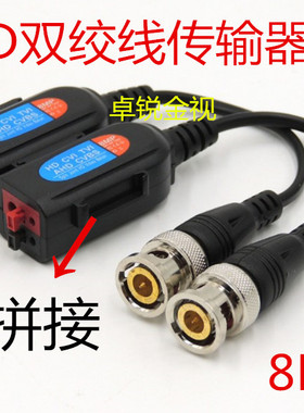 8MP双绞线传输器UTP BALUN同轴高清AHD/CIV/TVI拼接侧按式免螺丝