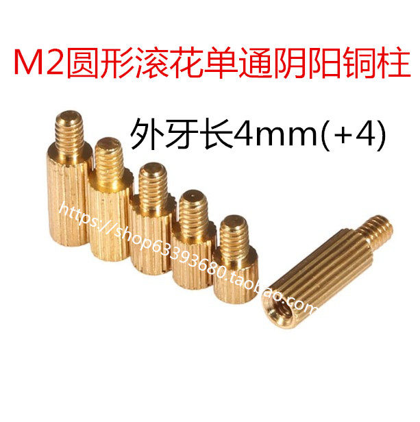 m2单通圆形滚花铜柱阴阳铜柱m2*3/4/5/6/7/8/9/10/11/12/13/14 4