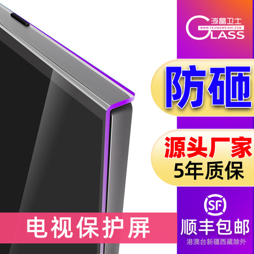 液晶卫士电视保护屏防砸5年质保