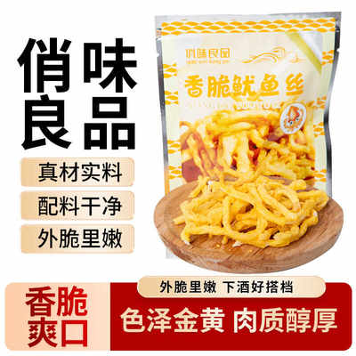 休闲网红零食香脆鱿鱼丝