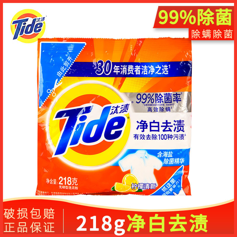 汰渍洗衣粉批发家用小袋小包洗衣服去渍净白去污除螨除菌便携218g