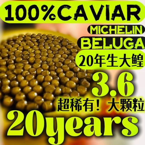 【出口欧盟】BELUGA真20年鱼子酱