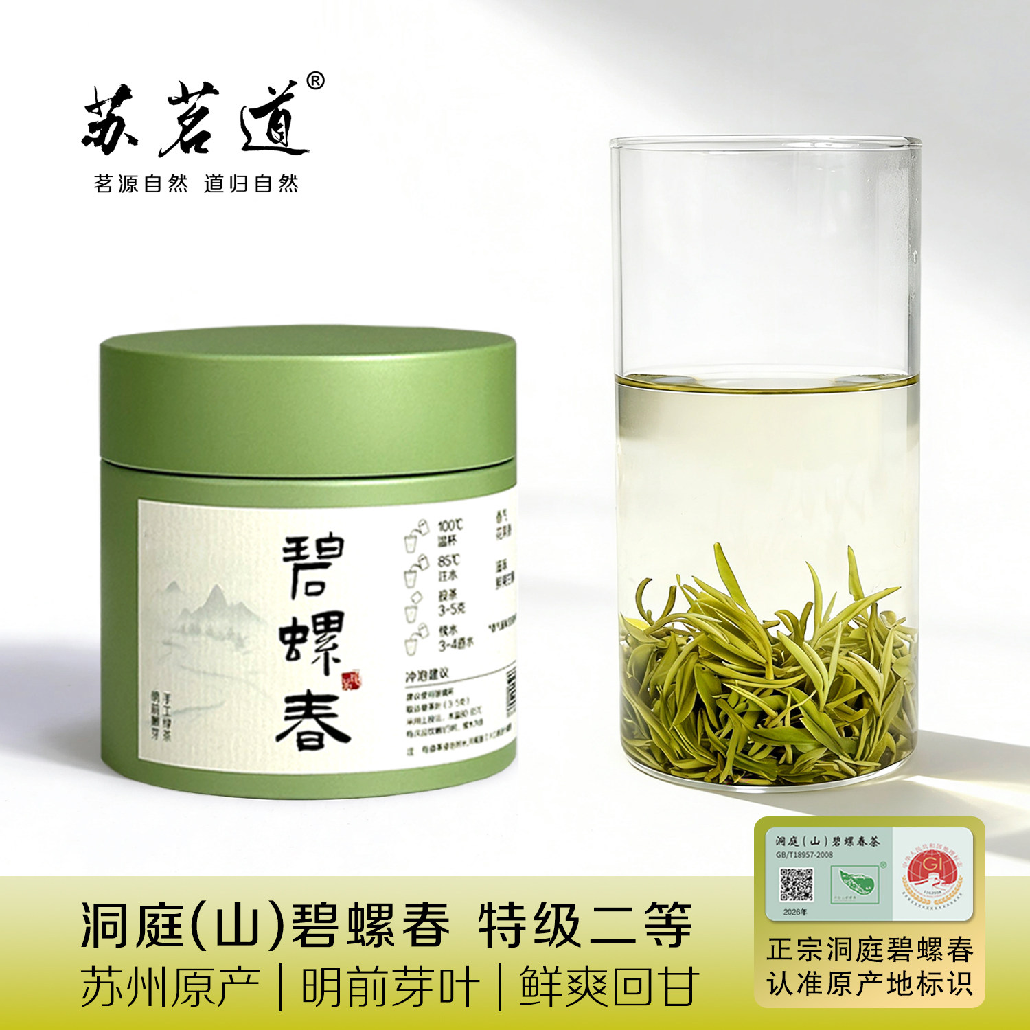 2026年苏州洞庭山碧螺春新茶明前采摘一芽一叶特级绿茶叶罐装礼盒