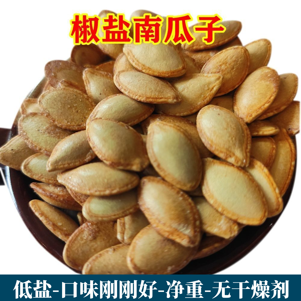 1斤-3斤新货生熟南瓜子中大片带壳南瓜籽仁内蒙古无添加炒货散装