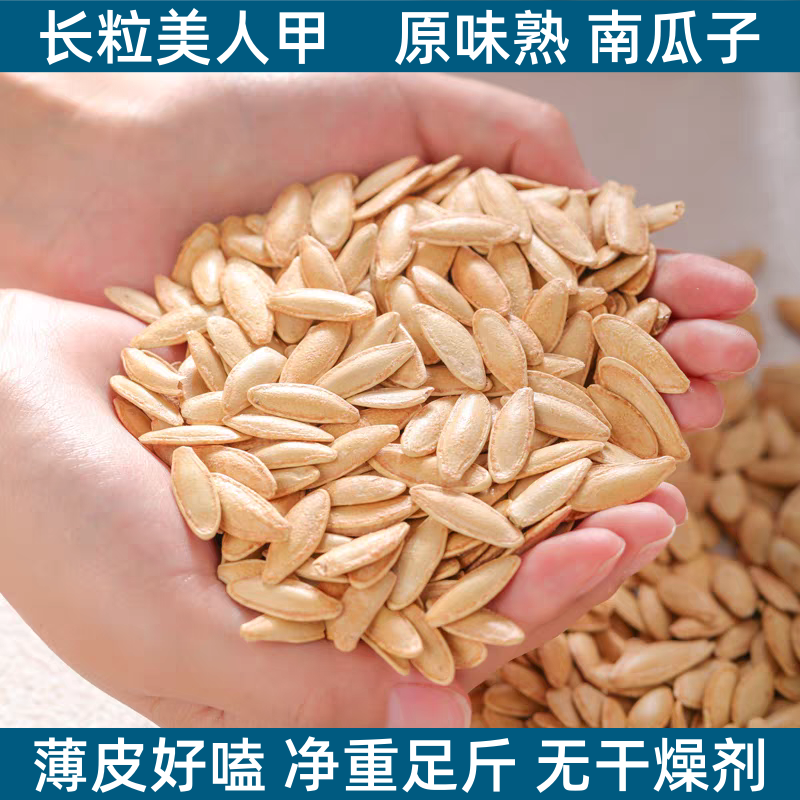 5斤批发价】生熟长粒美人甲南瓜子新货原味五香椒盐 口味自选