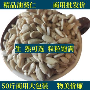 10斤/50斤批发价】生熟现炒油葵花籽仁瓜子仁烘焙原料瓜子米葵仁