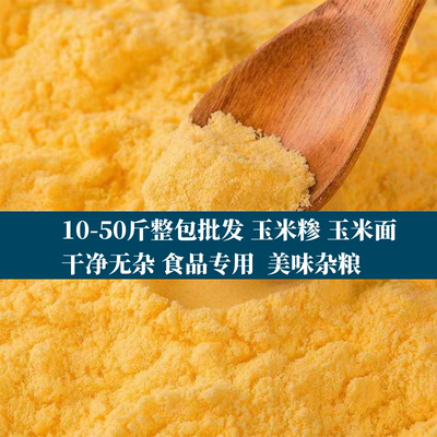 50斤老品种农家超细玉米面粉石磨杂粮窝窝头棒子面