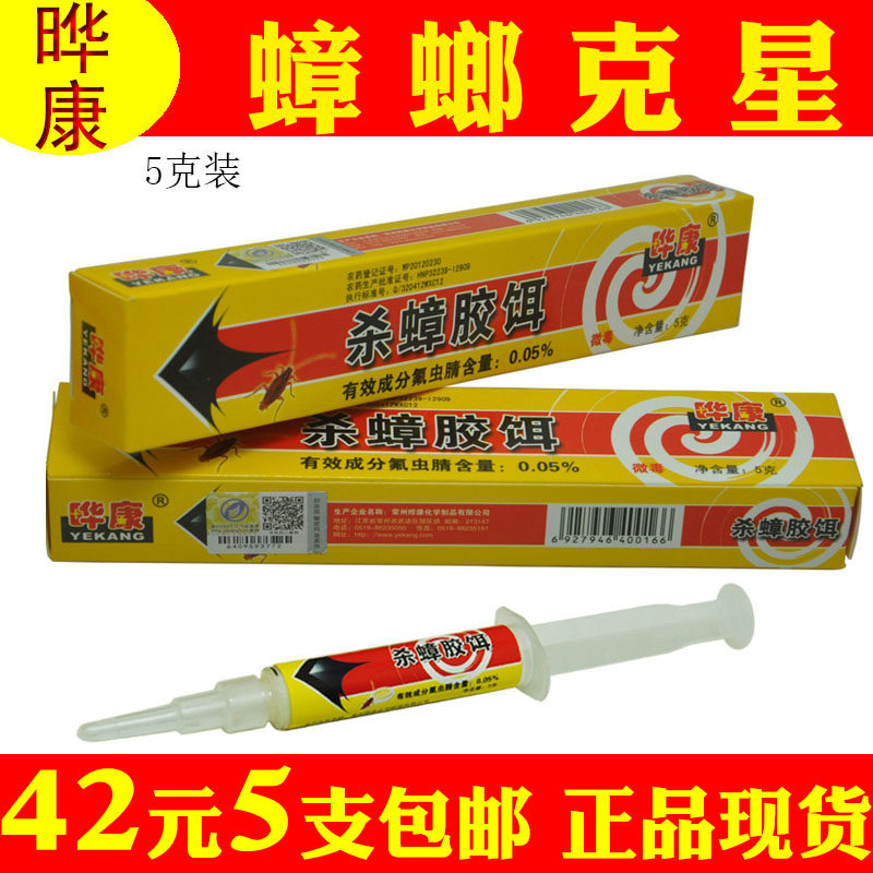 晔康杀蟑胶饵强力灭蟑螂药传染华康灭蟑螂胶饵家用全窝端针剂5支