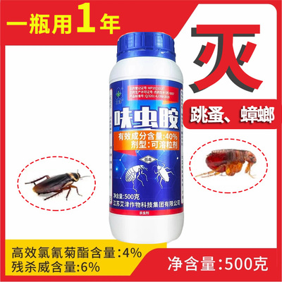 灭跳蚤家用药蟑螂臭虫床虱杀虫剂