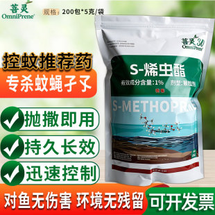 菩灵 30 S - 烯虫酯灭孑孓药 长效杀蚊子幼虫 景观水体安全杀虫剂