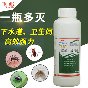 飞彪5%高氯残杀威灭蟑螂爬飞虫蛾蚋蠓跳蚤下水道卫生间厨房杀虫剂