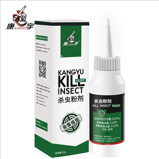 康宇杀虫粉剂爬虫灭蟑螂药饵剂蜈蚣灭蚂蚁跳蚤一窝端潮虫马陆蛐蜒
