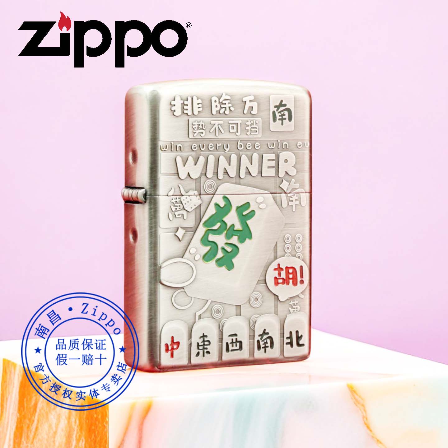 zippo打火机正版排除万难發财