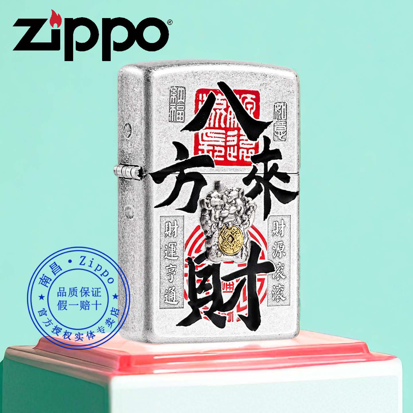 原装正品Zippo打火机正版之宝古银填漆八方来财送男朋友老公礼物