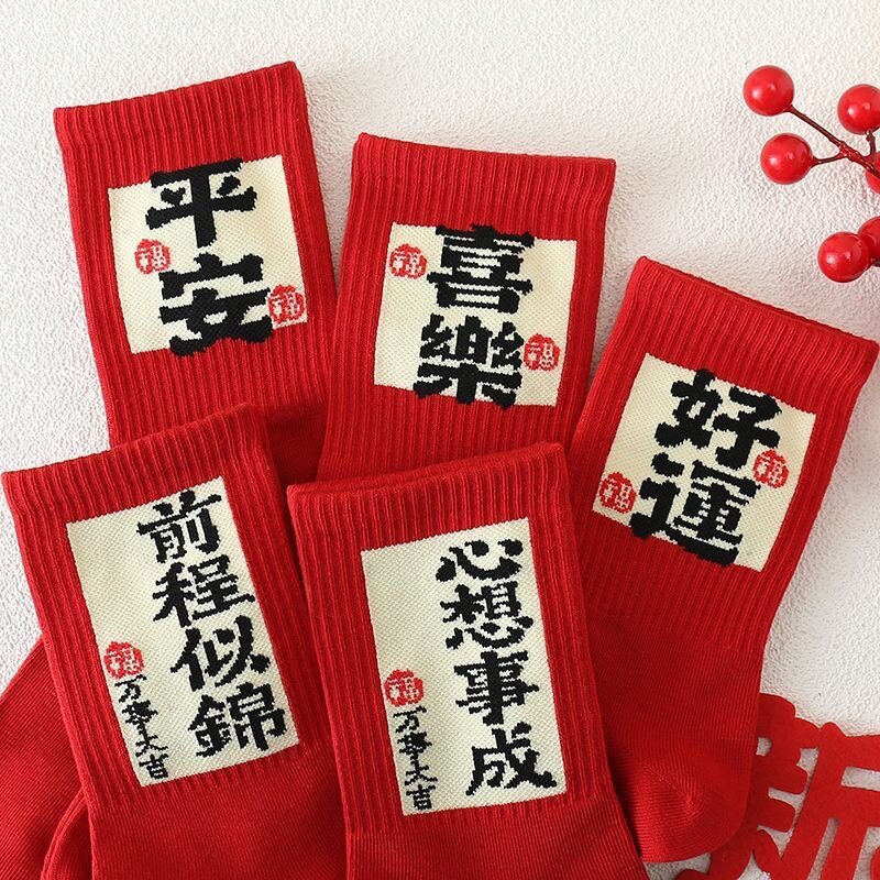 大红袜子女本命年2025新年蛇年生肖秋冬款麻将袜中筒小红书爆款